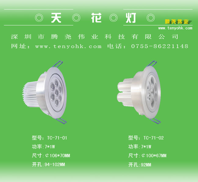 Tang Yao-Decke / Downlight (7 * 1W)