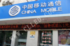 China Mobile LED-Streifen Bildschirm