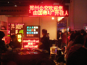 Central China International Advertising Show 2009 Messegelände