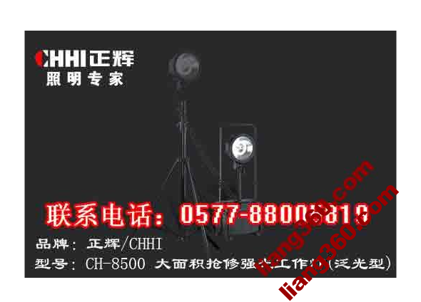 Zhejiang große Reparatur leichte Arbeit Licht CH-8500 Zhenghui Lighting